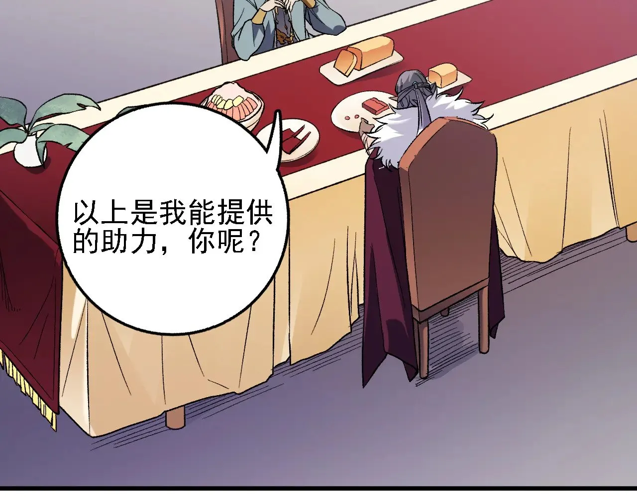 第139话 神谕？暗中谋划的圣洁信徒！ 第46页
