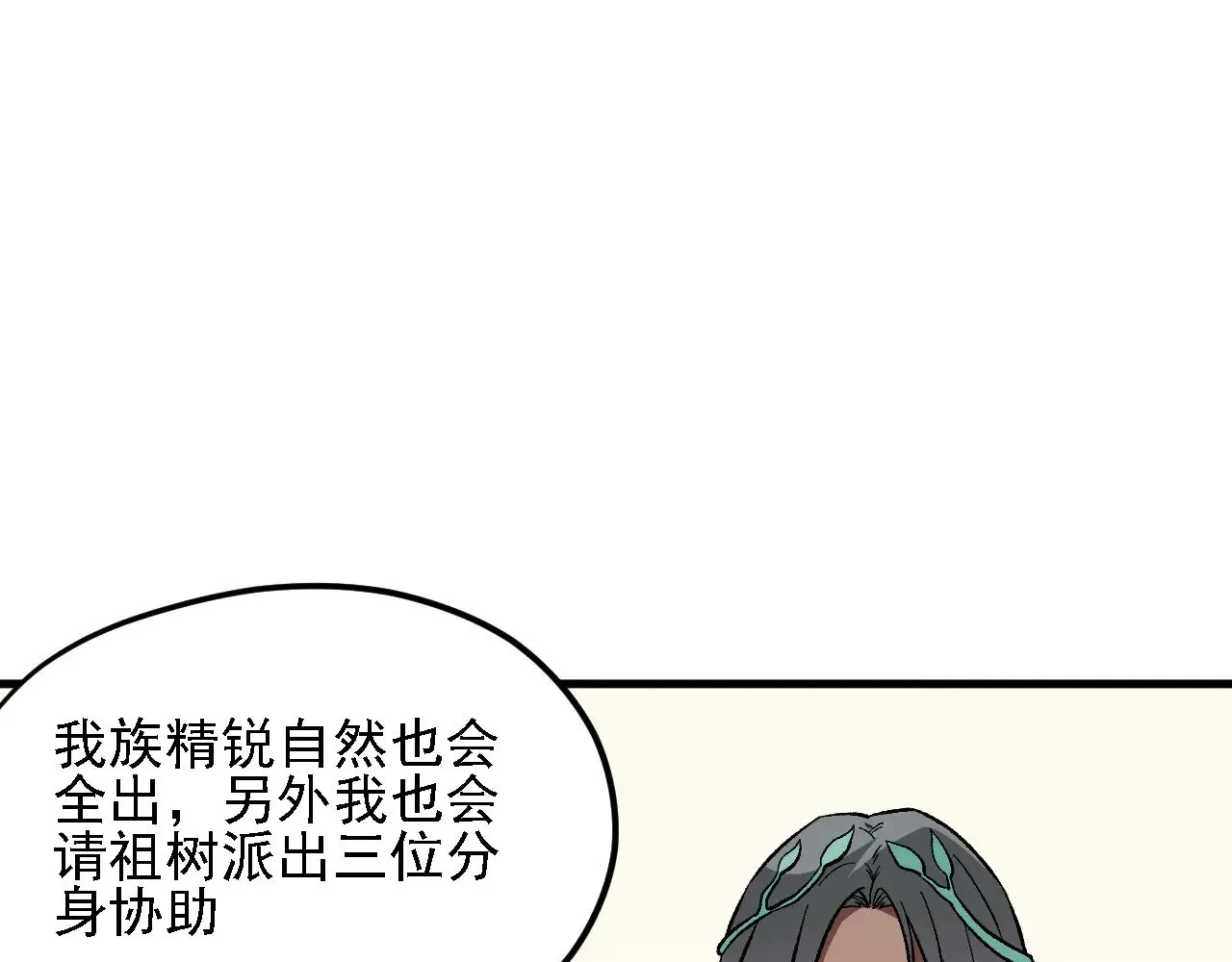 第139话 神谕？暗中谋划的圣洁信徒！ 第48页