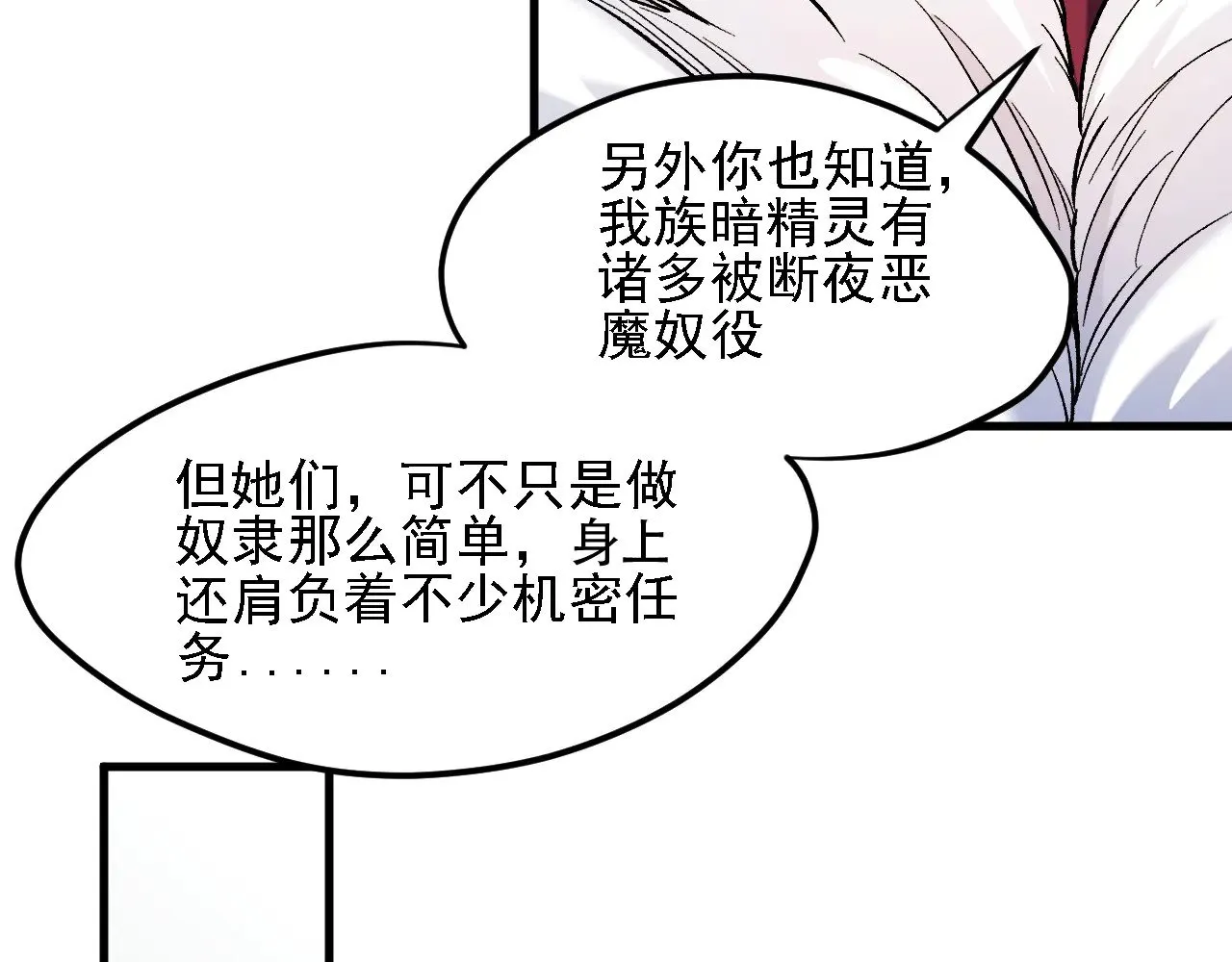 第139话 神谕？暗中谋划的圣洁信徒！ 第55页