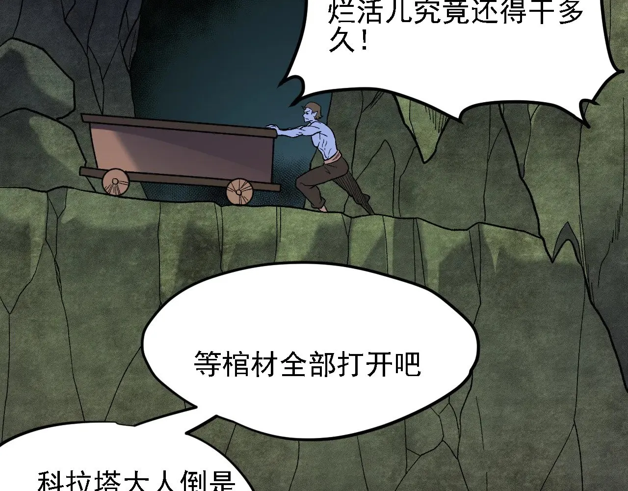 第139话 神谕？暗中谋划的圣洁信徒！ 第59页
