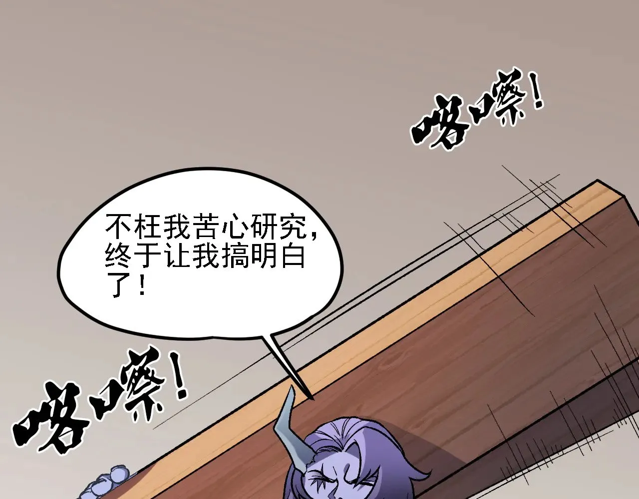 第139话 神谕？暗中谋划的圣洁信徒！ 第63页