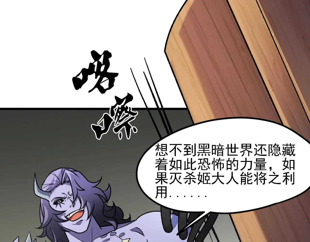 第139话 神谕？暗中谋划的圣洁信徒！ 第68页