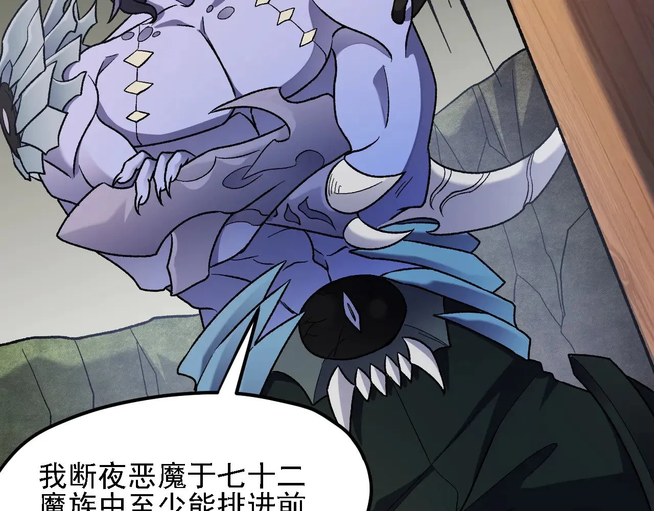 第139话 神谕？暗中谋划的圣洁信徒！ 第69页