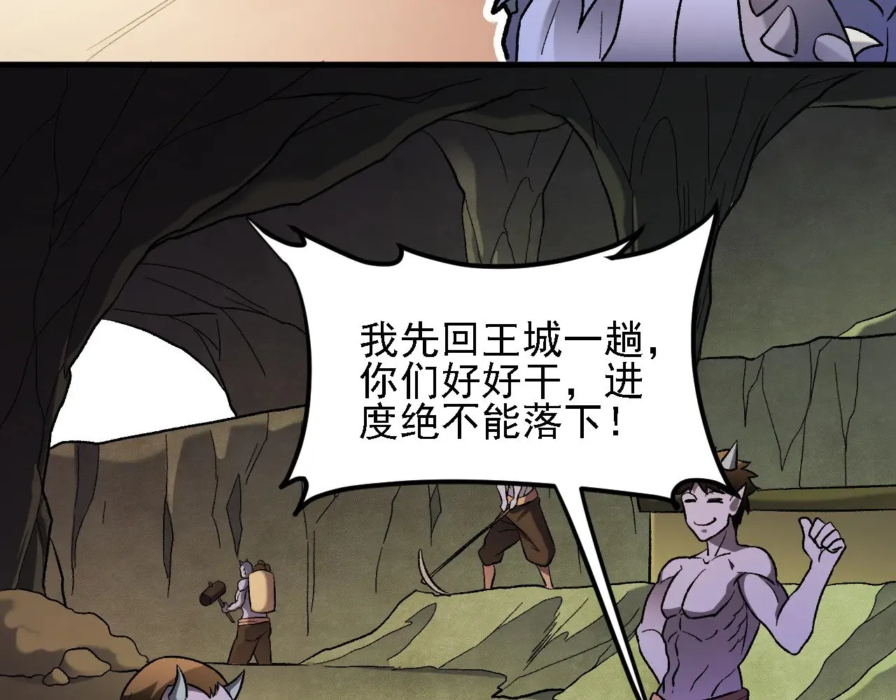 第139话 神谕？暗中谋划的圣洁信徒！ 第74页