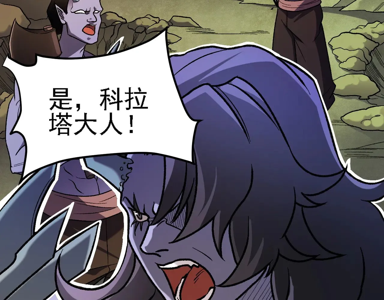 第139话 神谕？暗中谋划的圣洁信徒！ 第75页