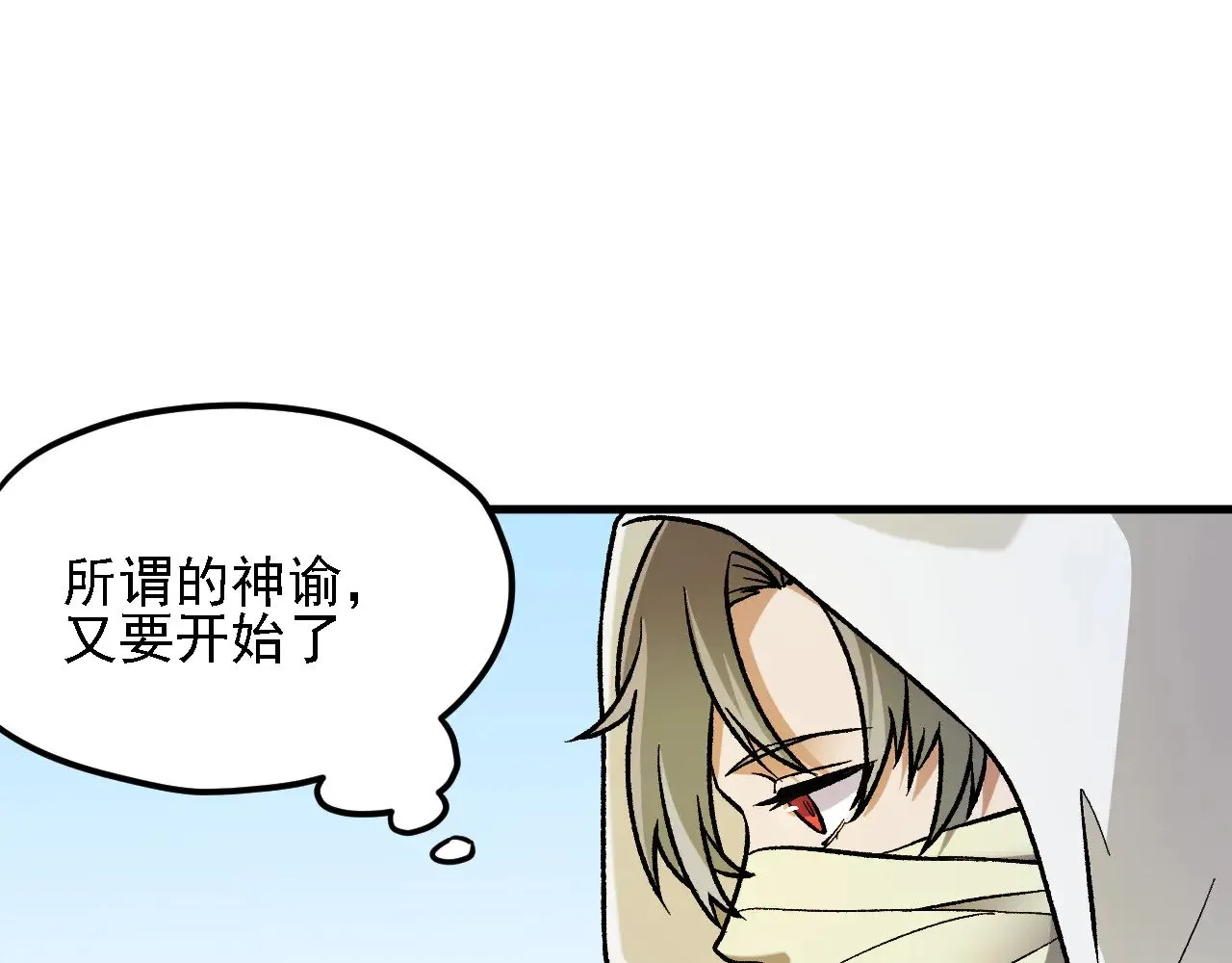 第139话 神谕？暗中谋划的圣洁信徒！ 第84页