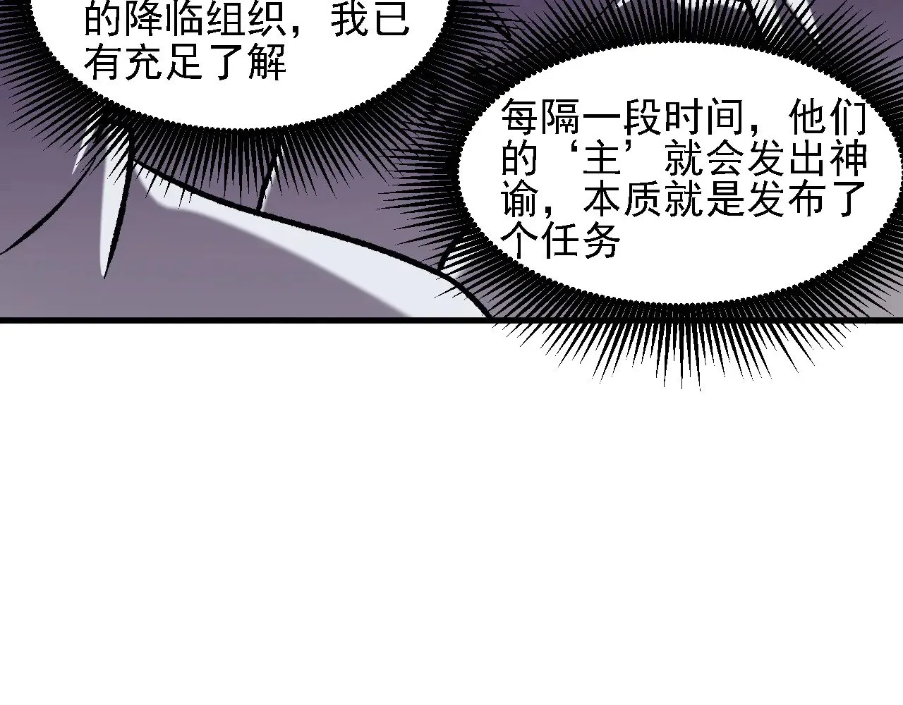 第139话 神谕？暗中谋划的圣洁信徒！ 第87页