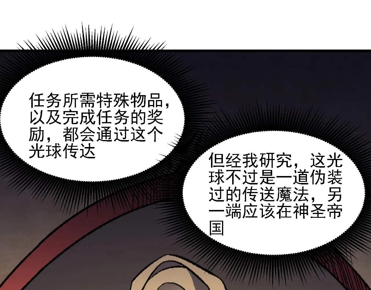 第139话 神谕？暗中谋划的圣洁信徒！ 第88页