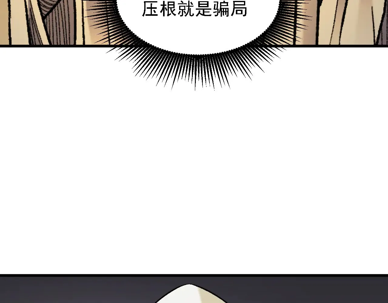 第139话 神谕？暗中谋划的圣洁信徒！ 第90页
