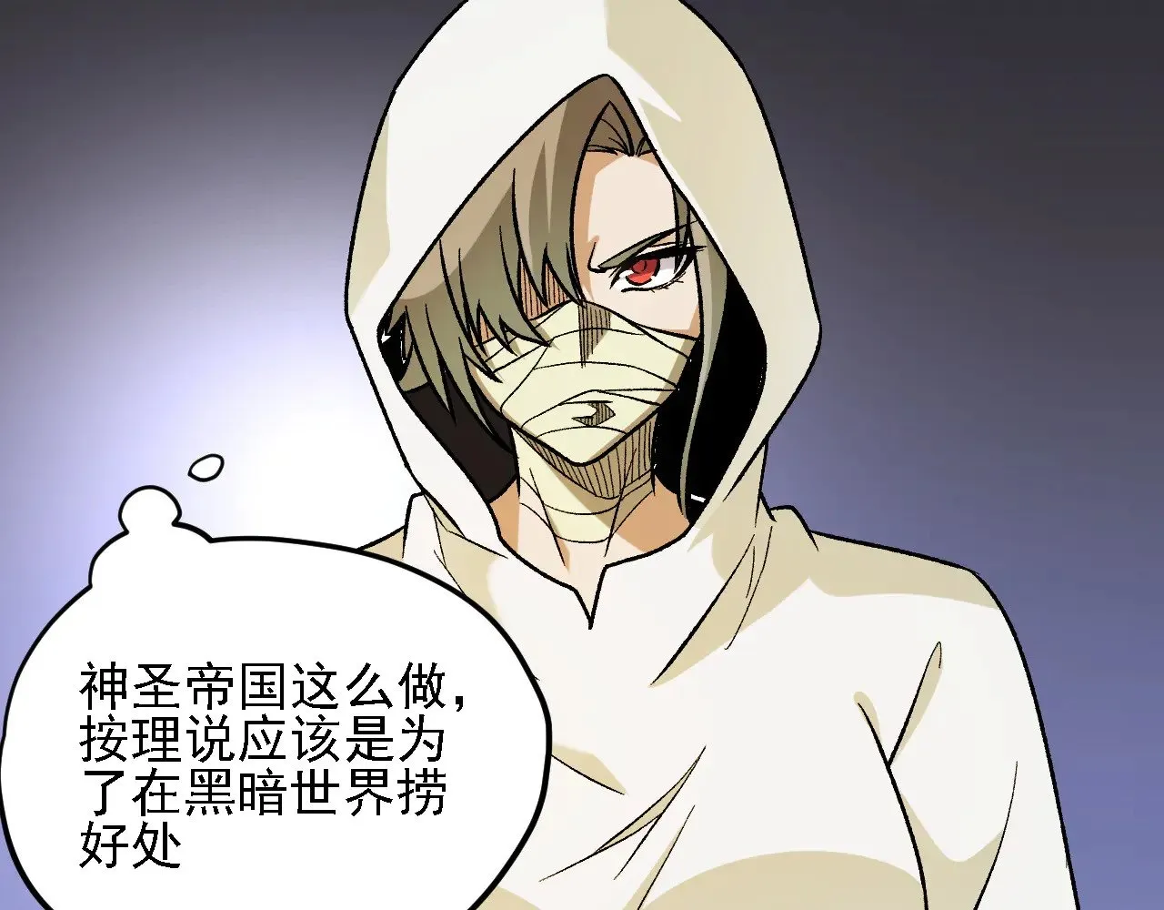 第139话 神谕？暗中谋划的圣洁信徒！ 第91页