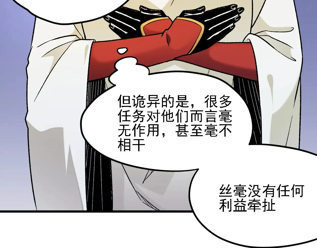 第139话 神谕？暗中谋划的圣洁信徒！ 第92页