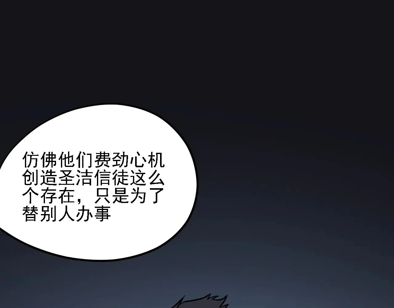 第139话 神谕？暗中谋划的圣洁信徒！ 第94页