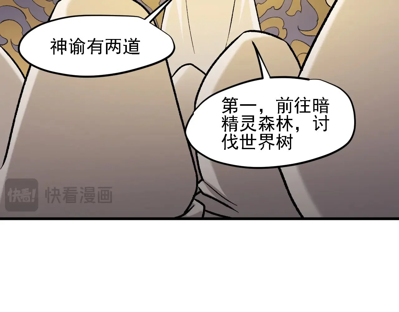 第139话 神谕？暗中谋划的圣洁信徒！ 第104页