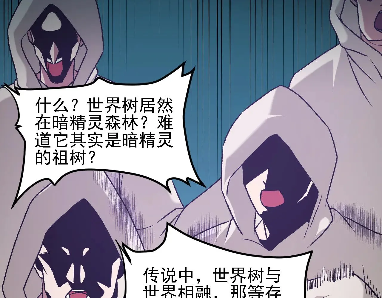 第139话 神谕？暗中谋划的圣洁信徒！ 第106页