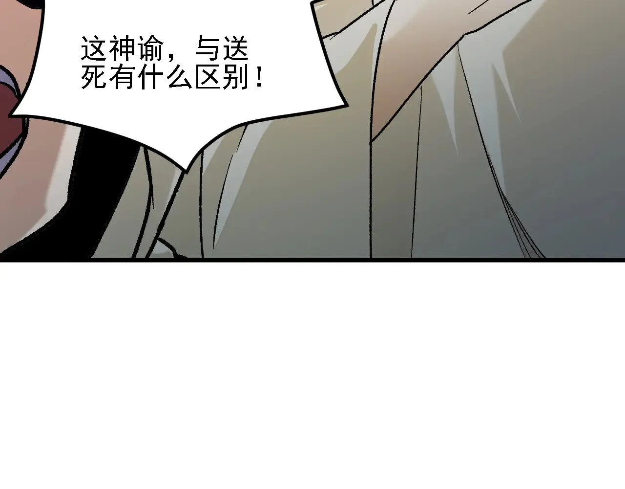 第139话 神谕？暗中谋划的圣洁信徒！ 第108页