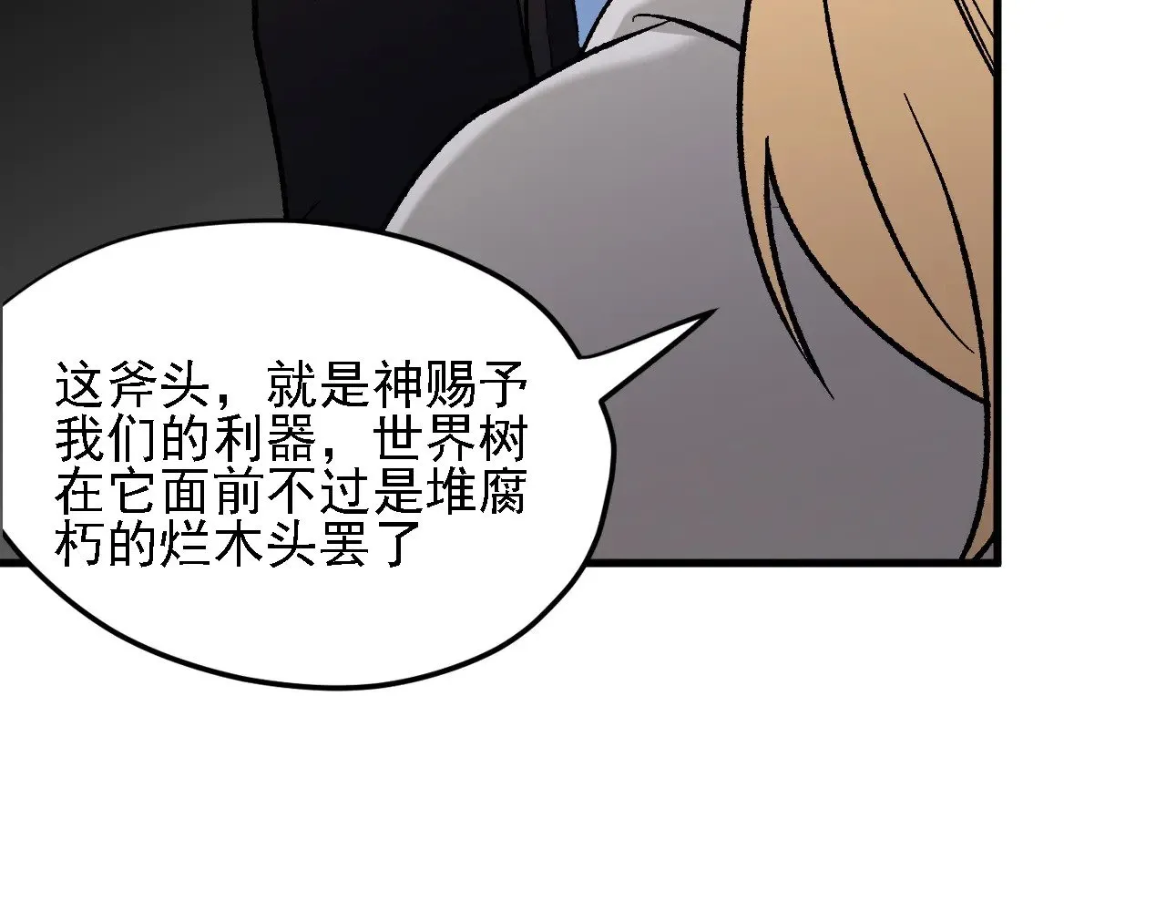 第139话 神谕？暗中谋划的圣洁信徒！ 第112页