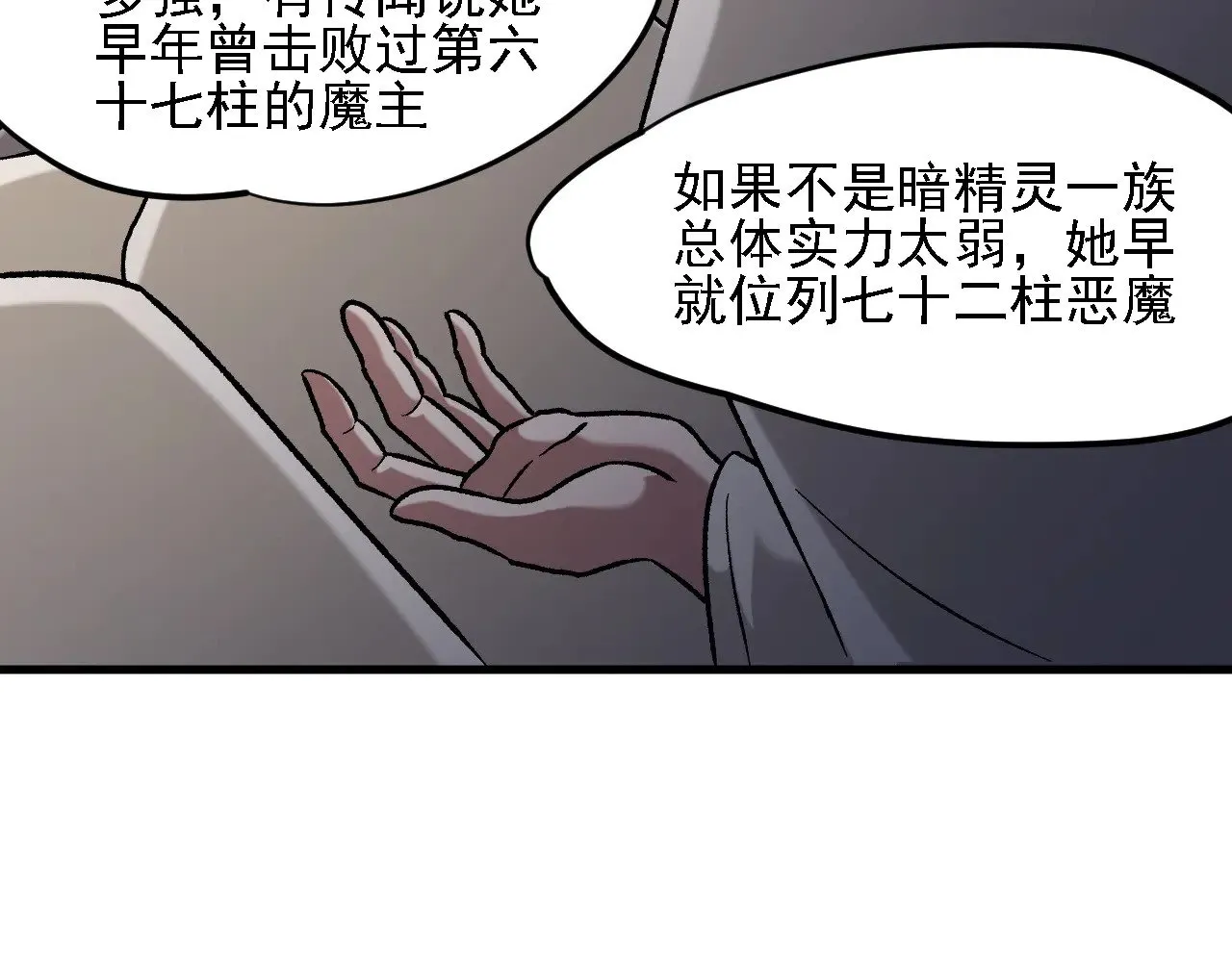 第139话 神谕？暗中谋划的圣洁信徒！ 第115页