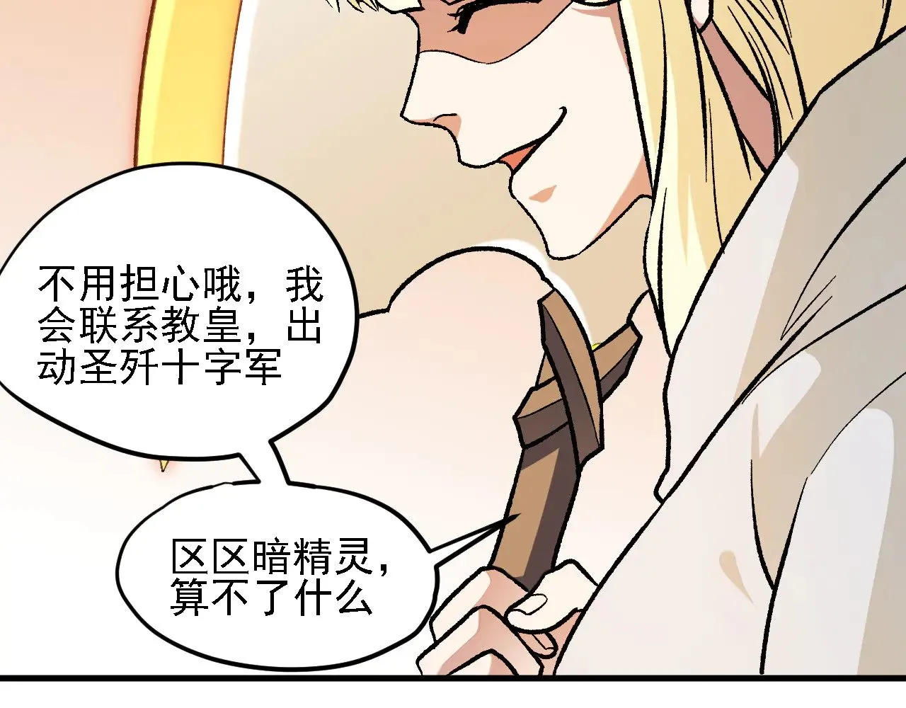 第139话 神谕？暗中谋划的圣洁信徒！ 第118页