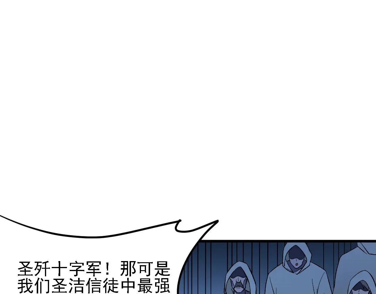 第139话 神谕？暗中谋划的圣洁信徒！ 第119页
