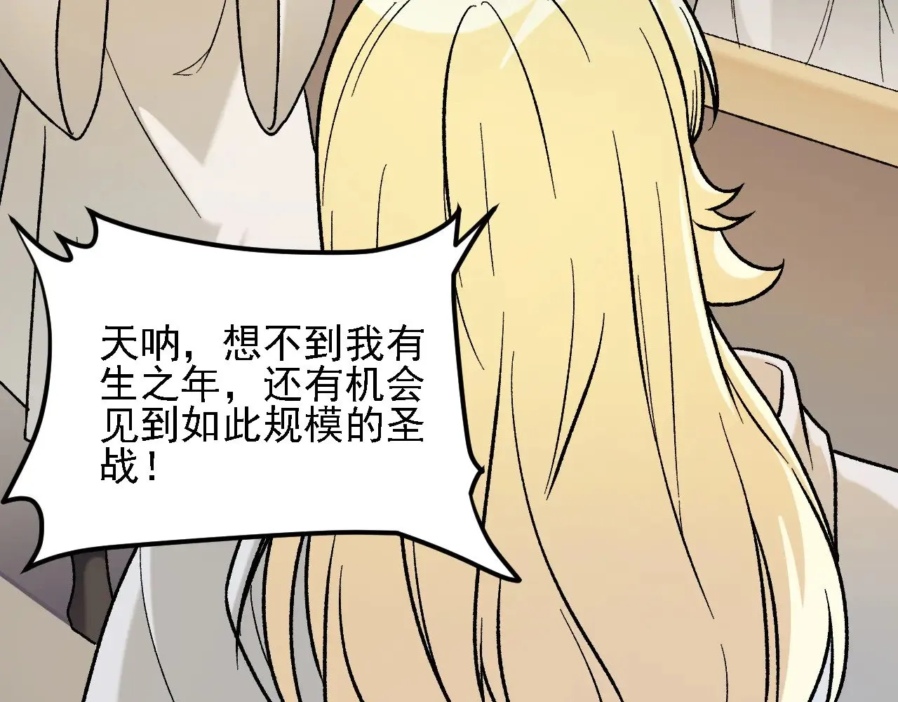 第139话 神谕？暗中谋划的圣洁信徒！ 第121页