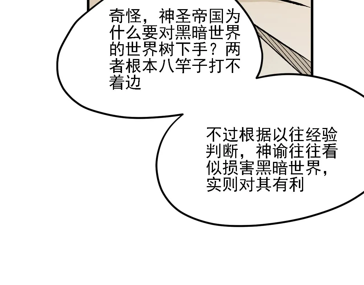 第139话 神谕？暗中谋划的圣洁信徒！ 第124页