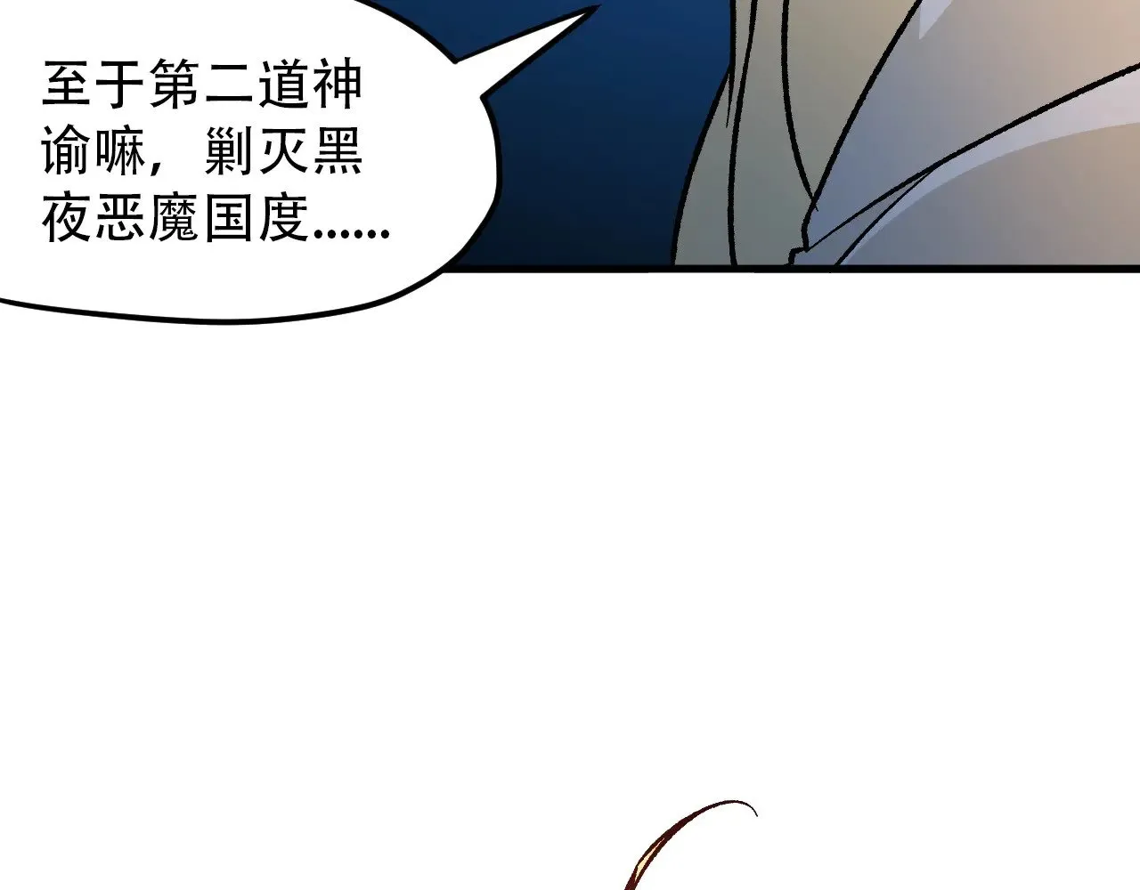 第139话 神谕？暗中谋划的圣洁信徒！ 第126页