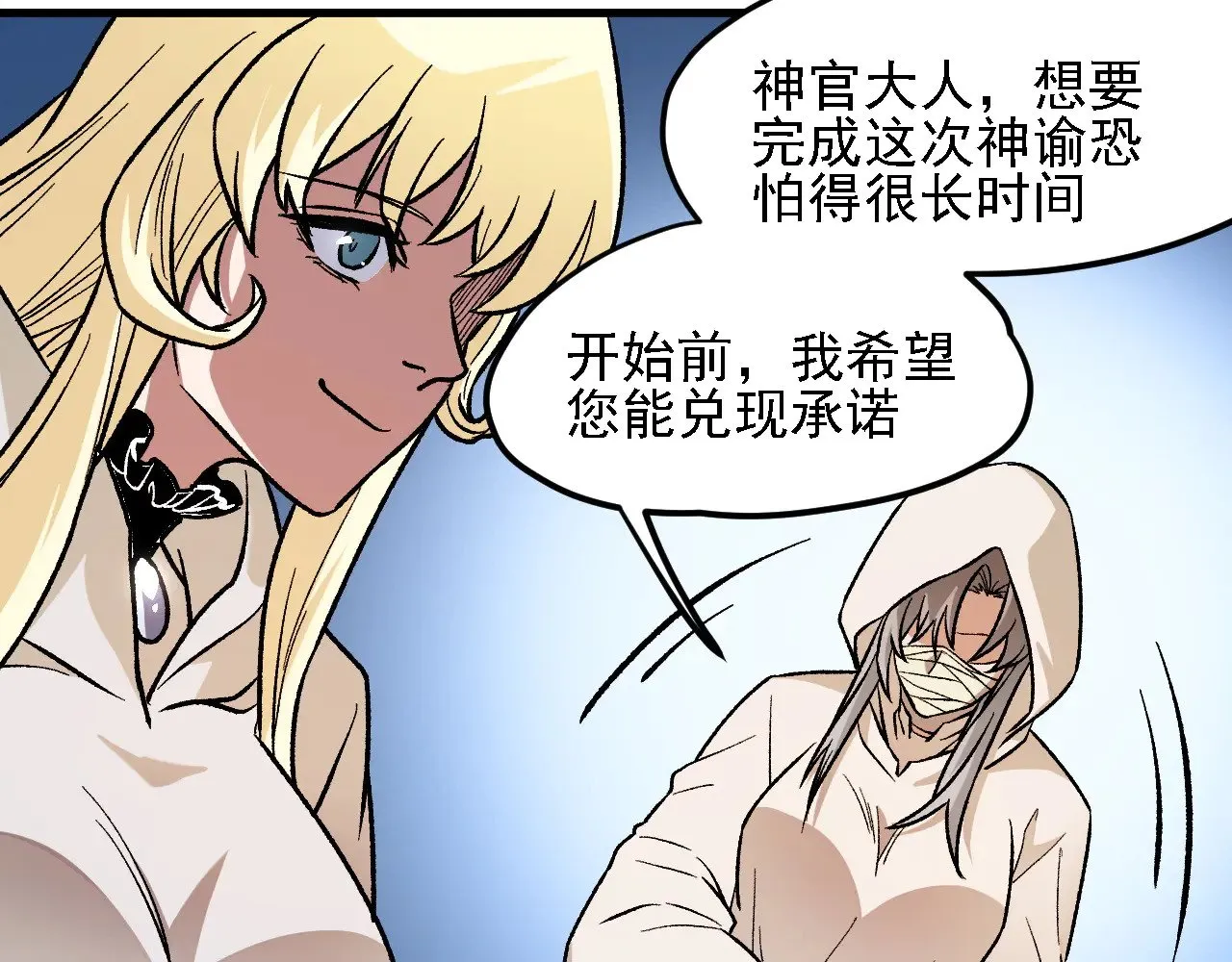 第139话 神谕？暗中谋划的圣洁信徒！ 第132页