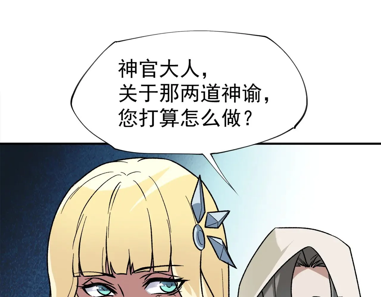 第140话 激战！六翼堕天使VS御元妖护使 第9页