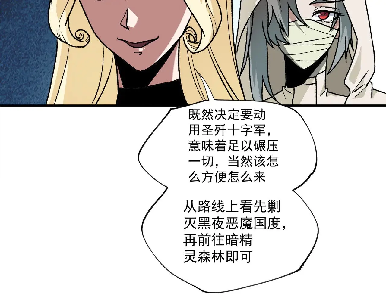 第140话 激战！六翼堕天使VS御元妖护使 第10页