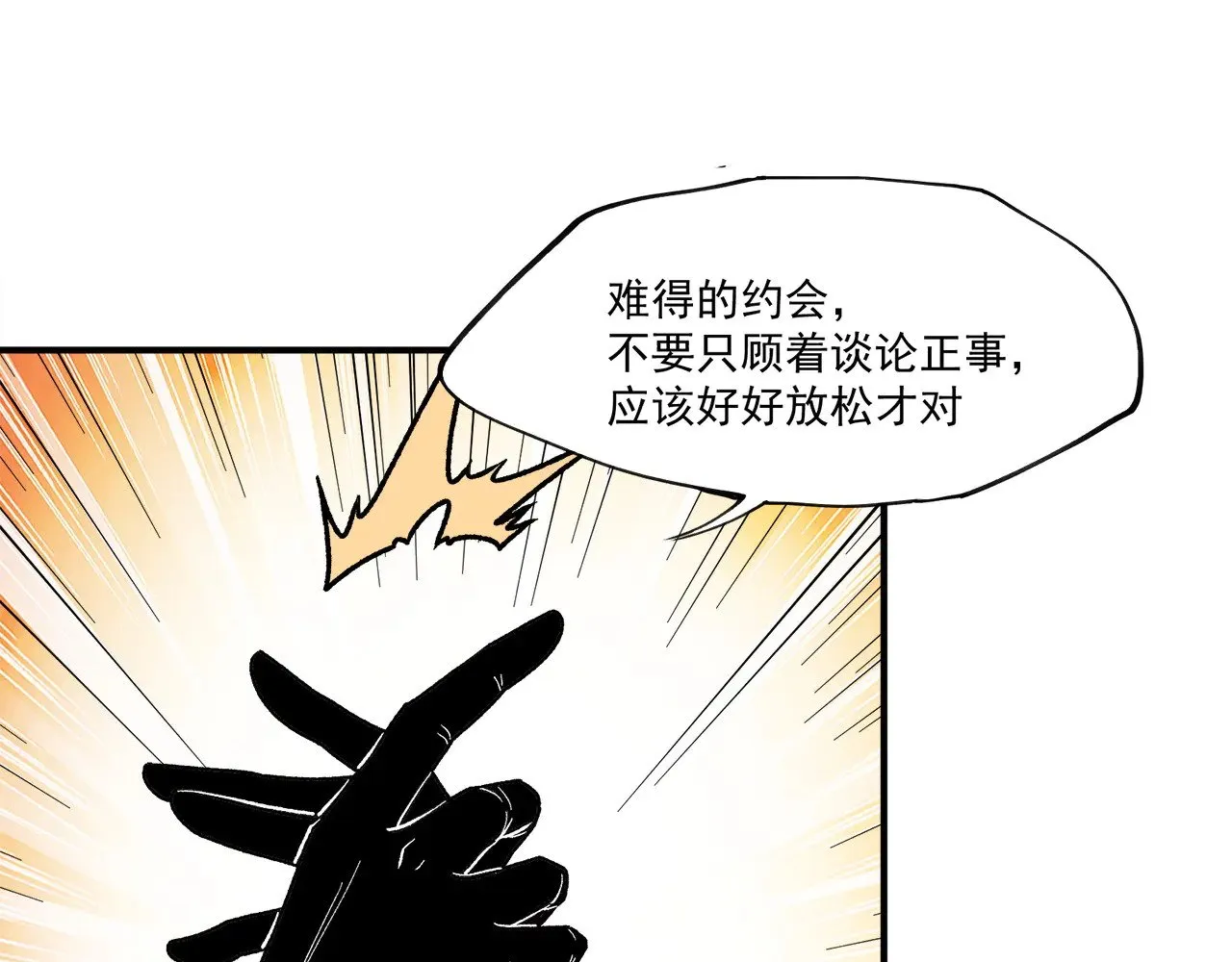 第140话 激战！六翼堕天使VS御元妖护使 第11页