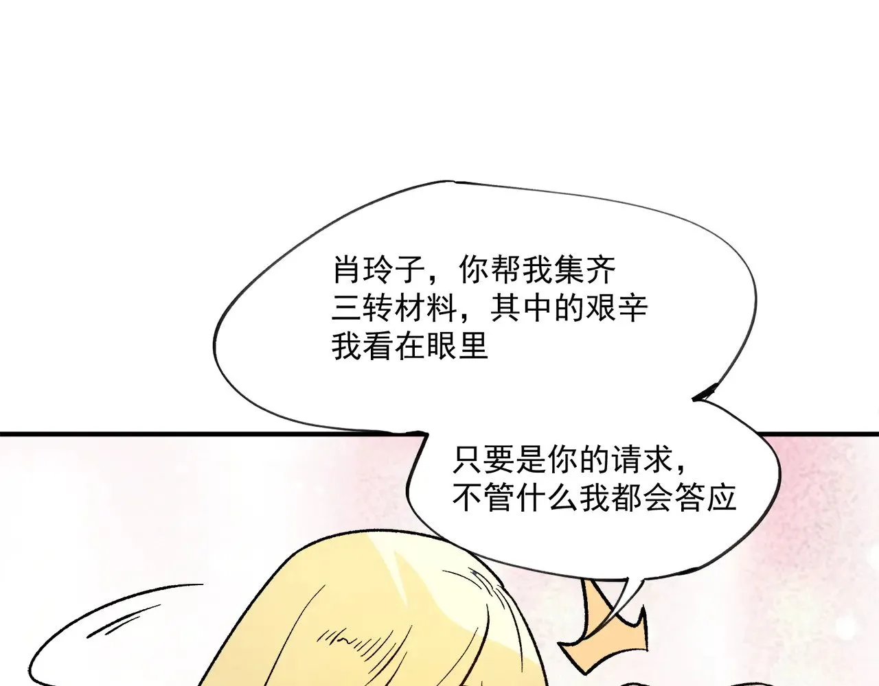 第140话 激战！六翼堕天使VS御元妖护使 第13页