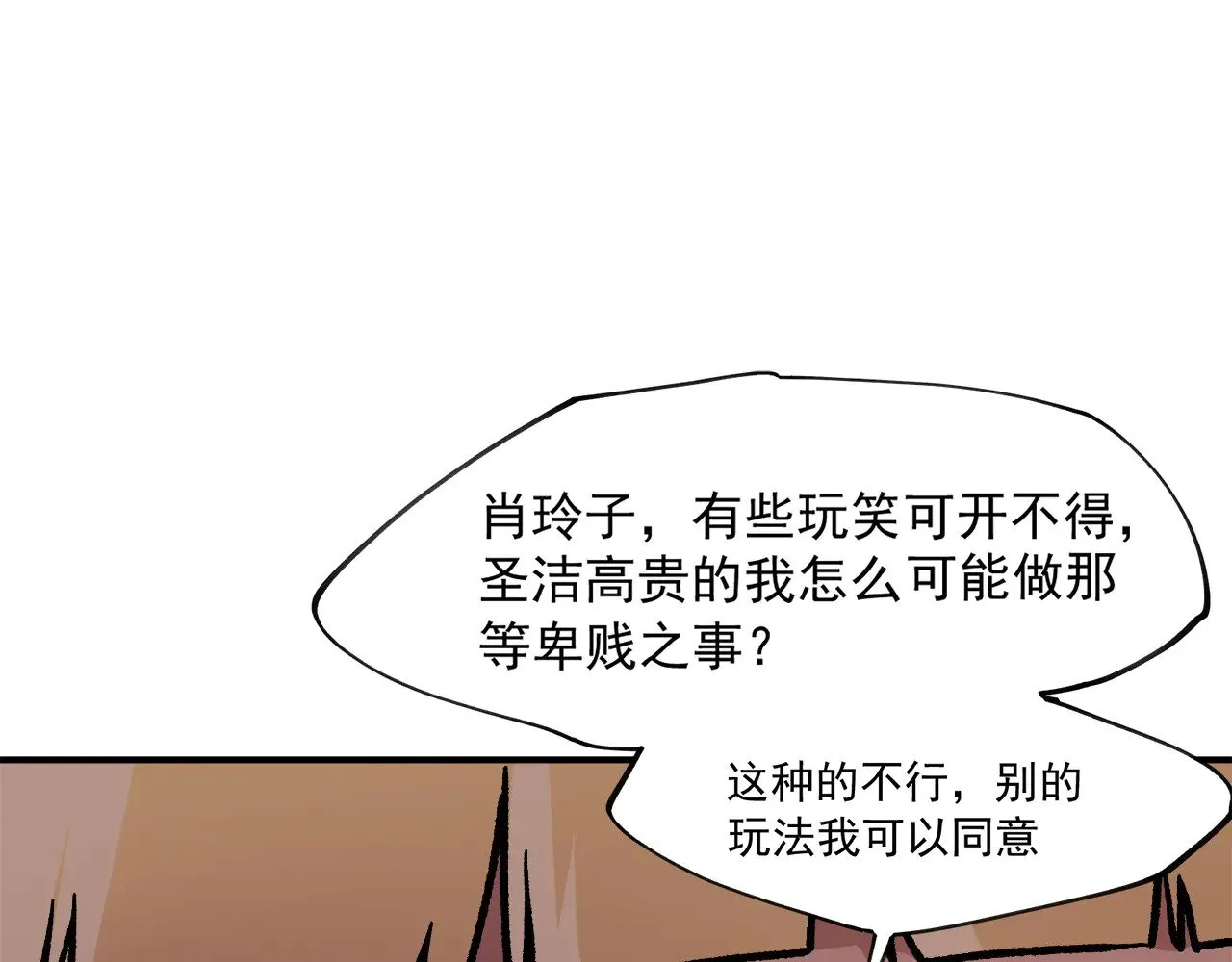 第140话 激战！六翼堕天使VS御元妖护使 第30页