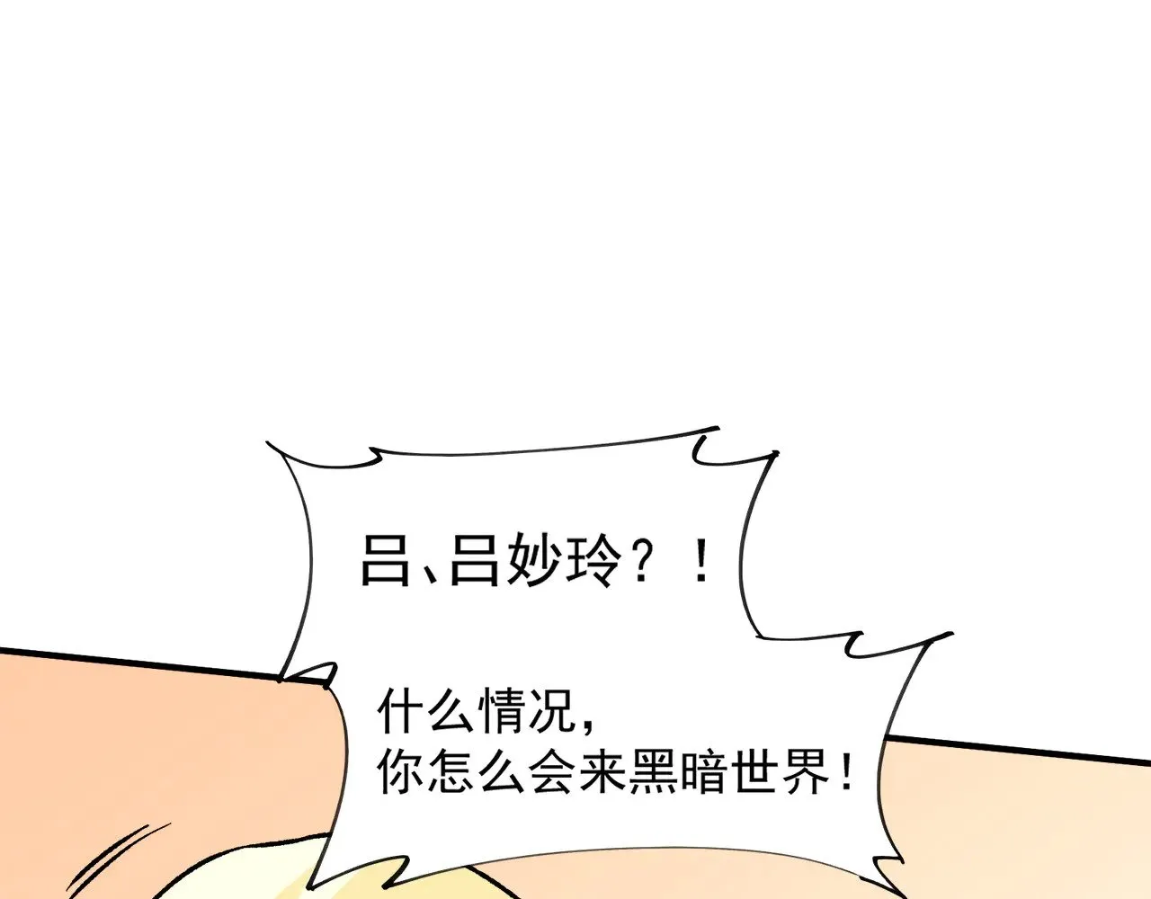 第140话 激战！六翼堕天使VS御元妖护使 第38页