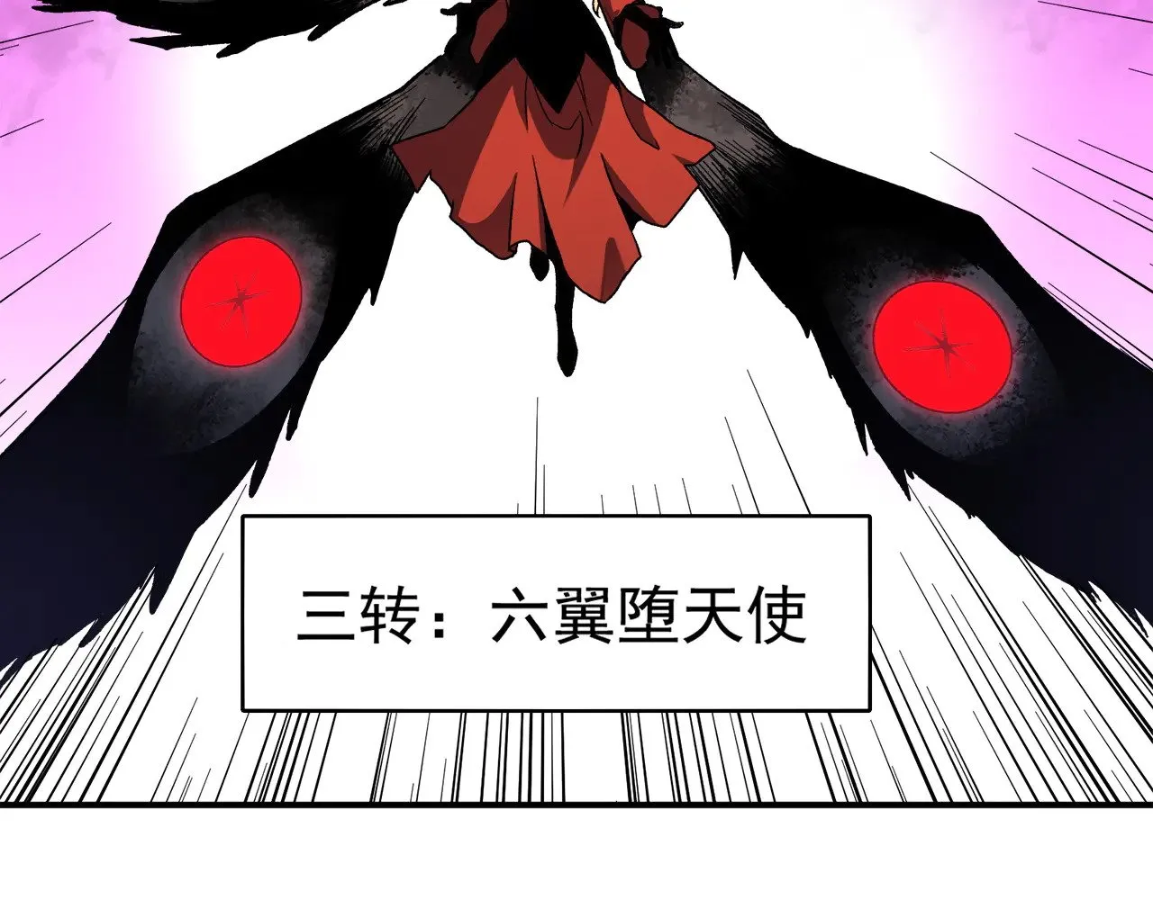 第140话 激战！六翼堕天使VS御元妖护使 第51页