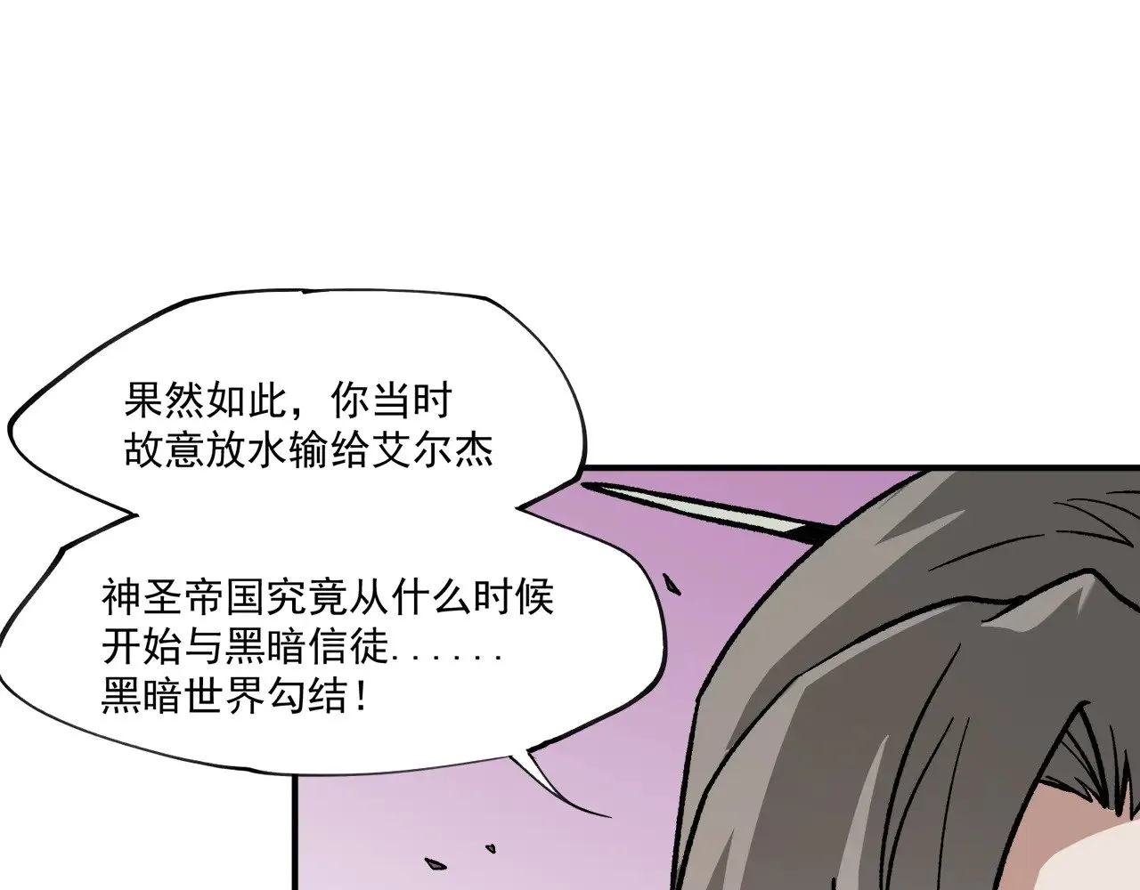 第140话 激战！六翼堕天使VS御元妖护使 第52页