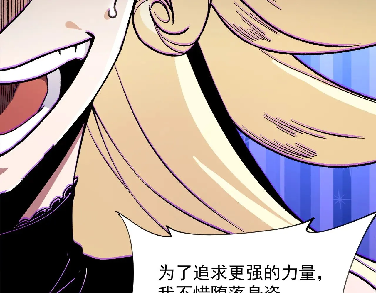 第140话 激战！六翼堕天使VS御元妖护使 第66页