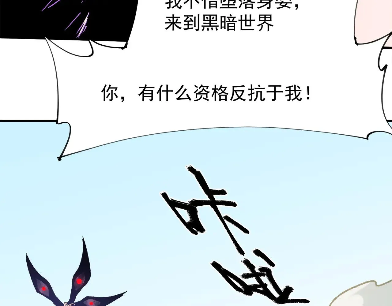 第140话 激战！六翼堕天使VS御元妖护使 第67页