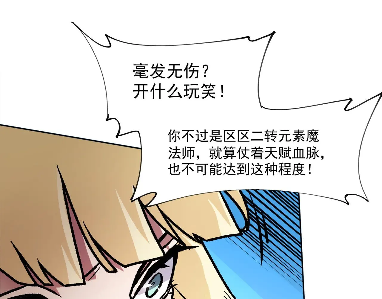 第140话 激战！六翼堕天使VS御元妖护使 第78页
