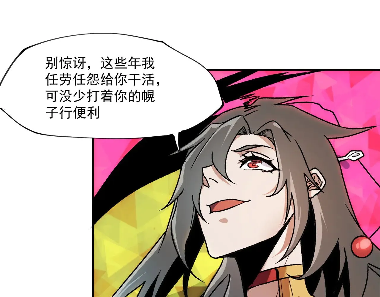 第140话 激战！六翼堕天使VS御元妖护使 第81页