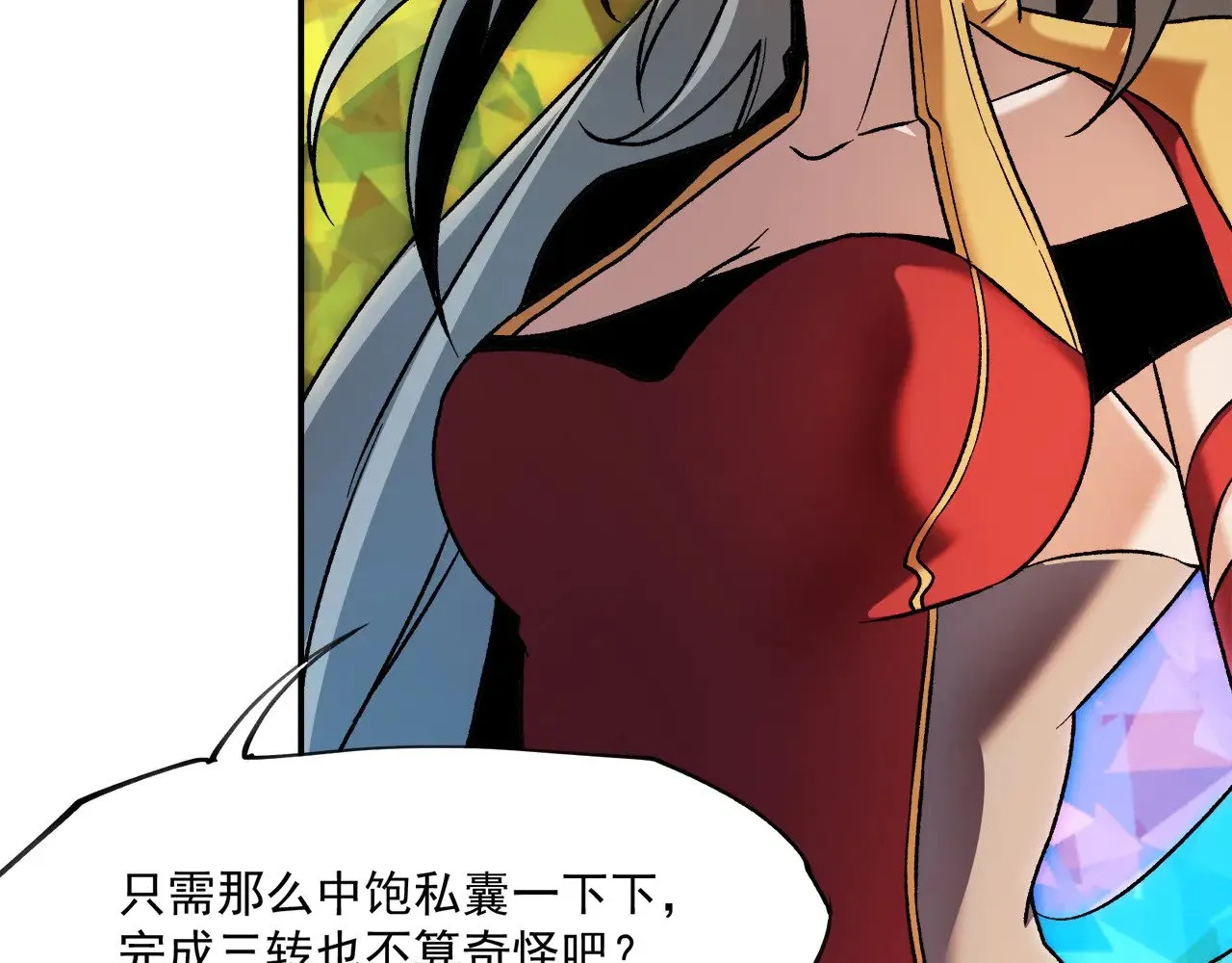 第140话 激战！六翼堕天使VS御元妖护使 第82页