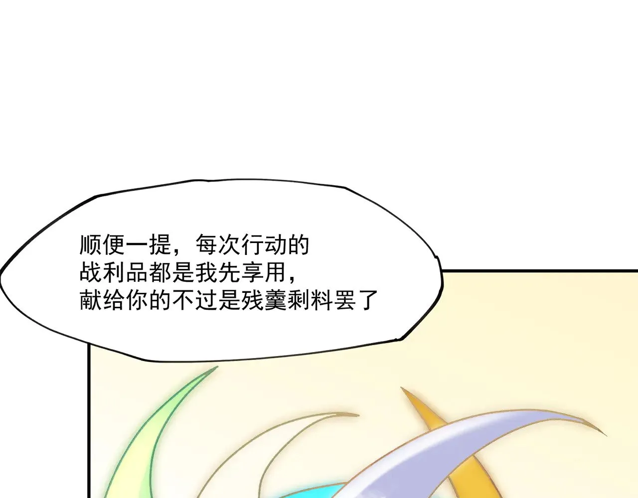 第140话 激战！六翼堕天使VS御元妖护使 第84页