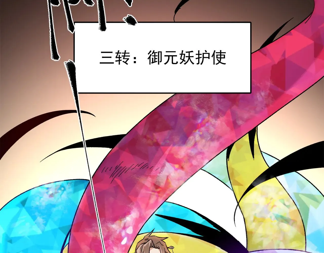第140话 激战！六翼堕天使VS御元妖护使 第86页