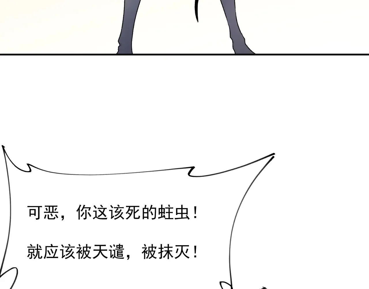 第140话 激战！六翼堕天使VS御元妖护使 第88页