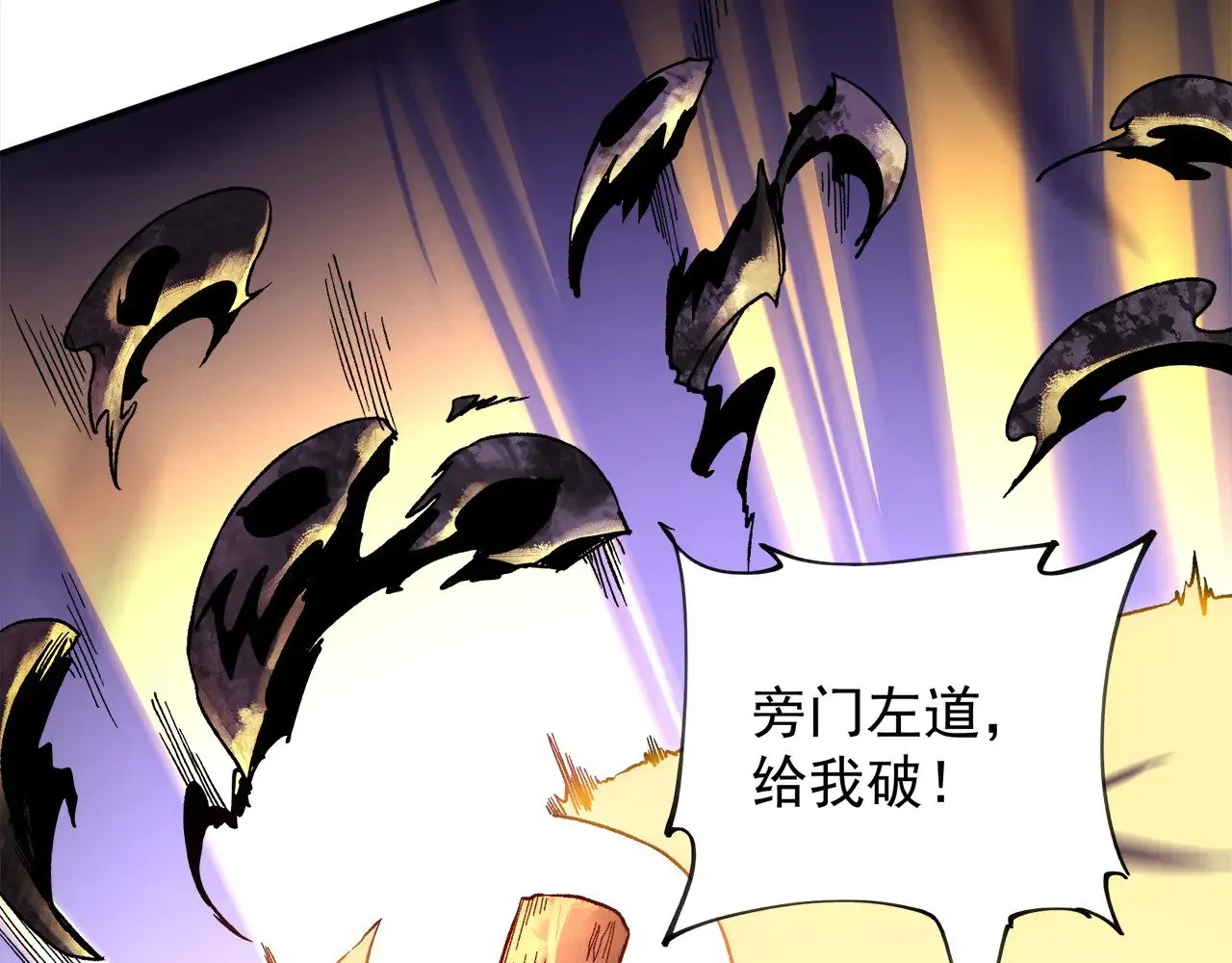 第140话 激战！六翼堕天使VS御元妖护使 第92页