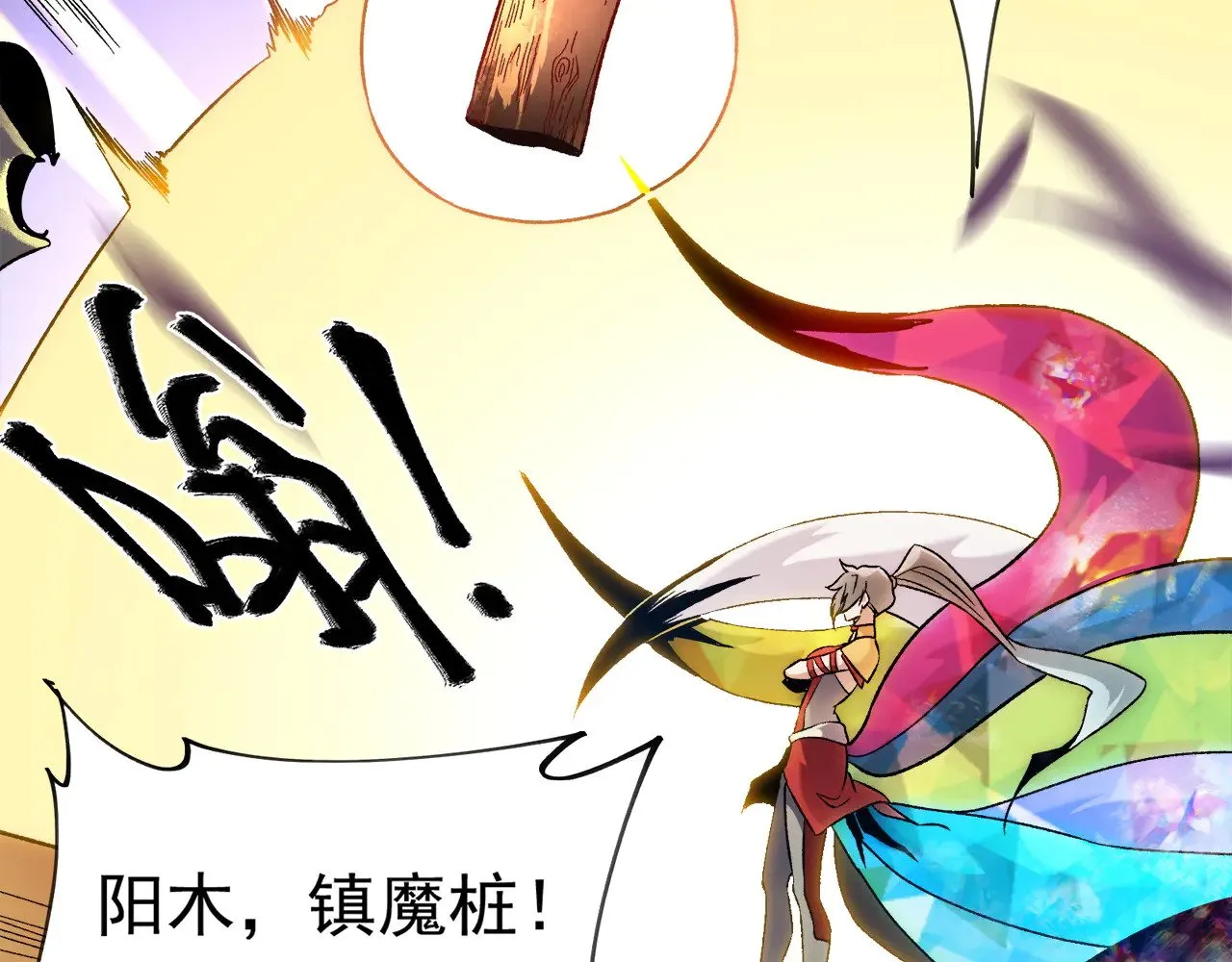 第140话 激战！六翼堕天使VS御元妖护使 第93页