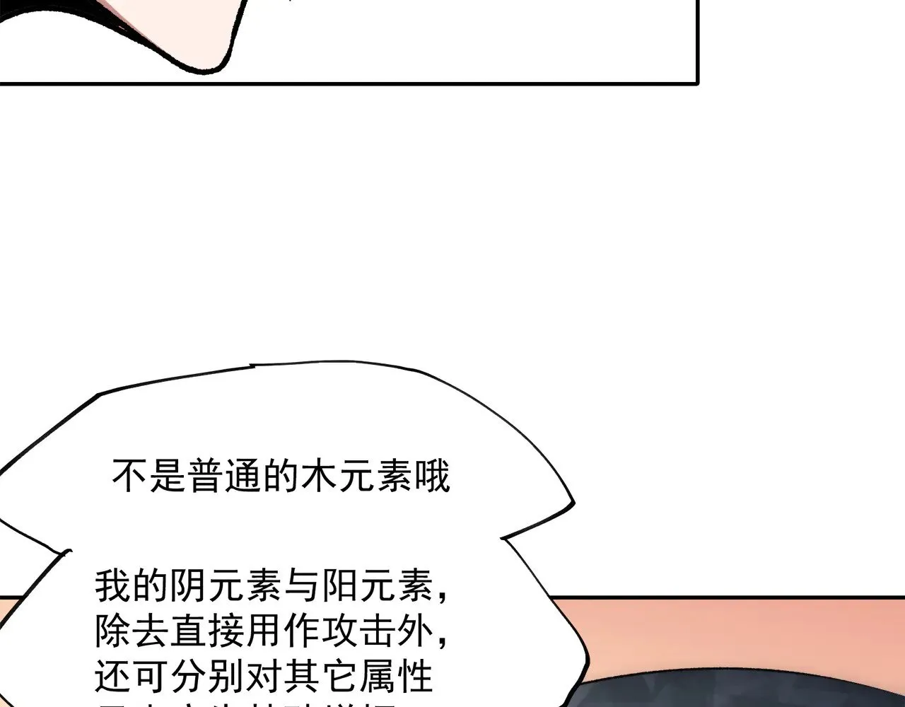 第140话 激战！六翼堕天使VS御元妖护使 第97页