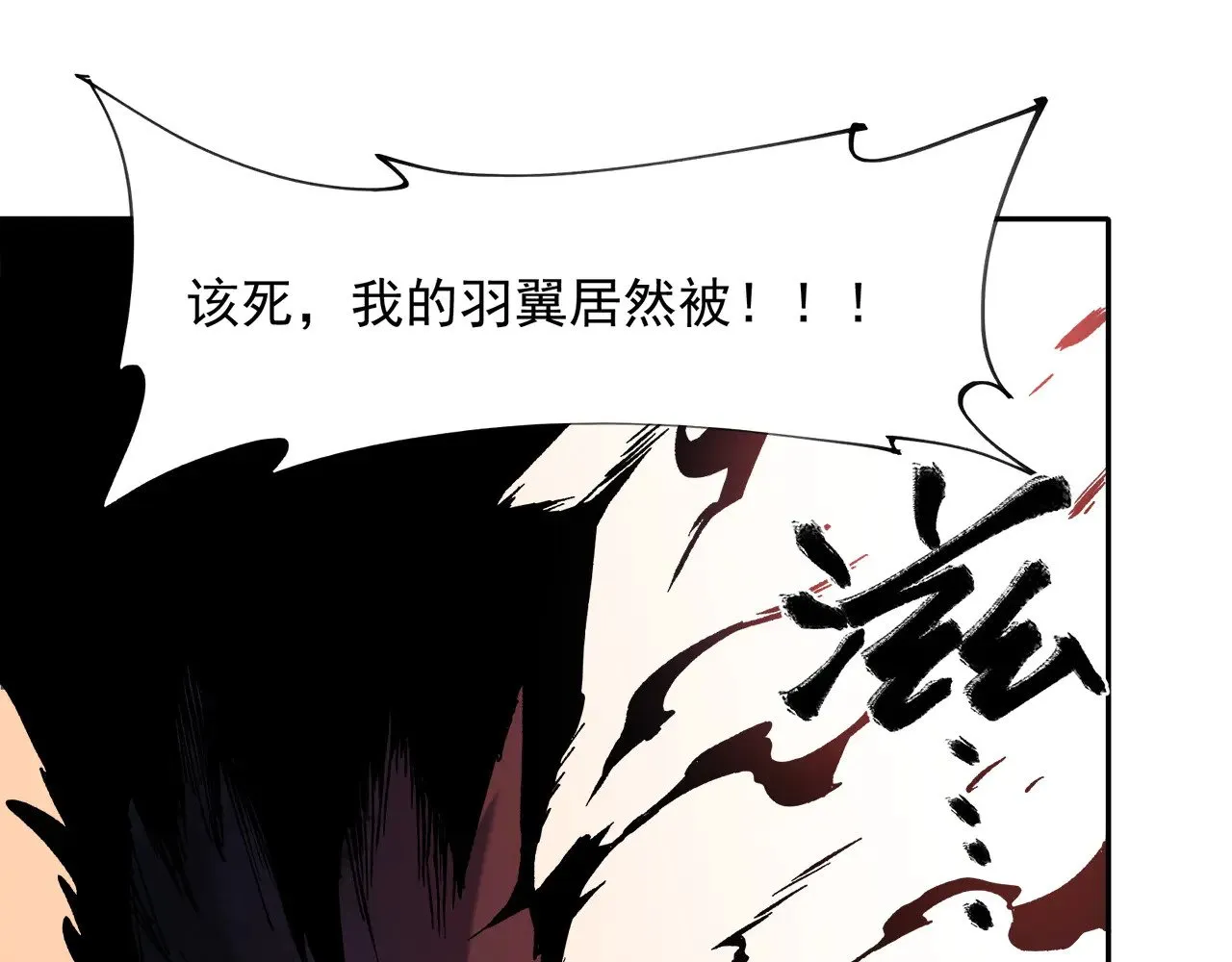 第140话 激战！六翼堕天使VS御元妖护使 第107页