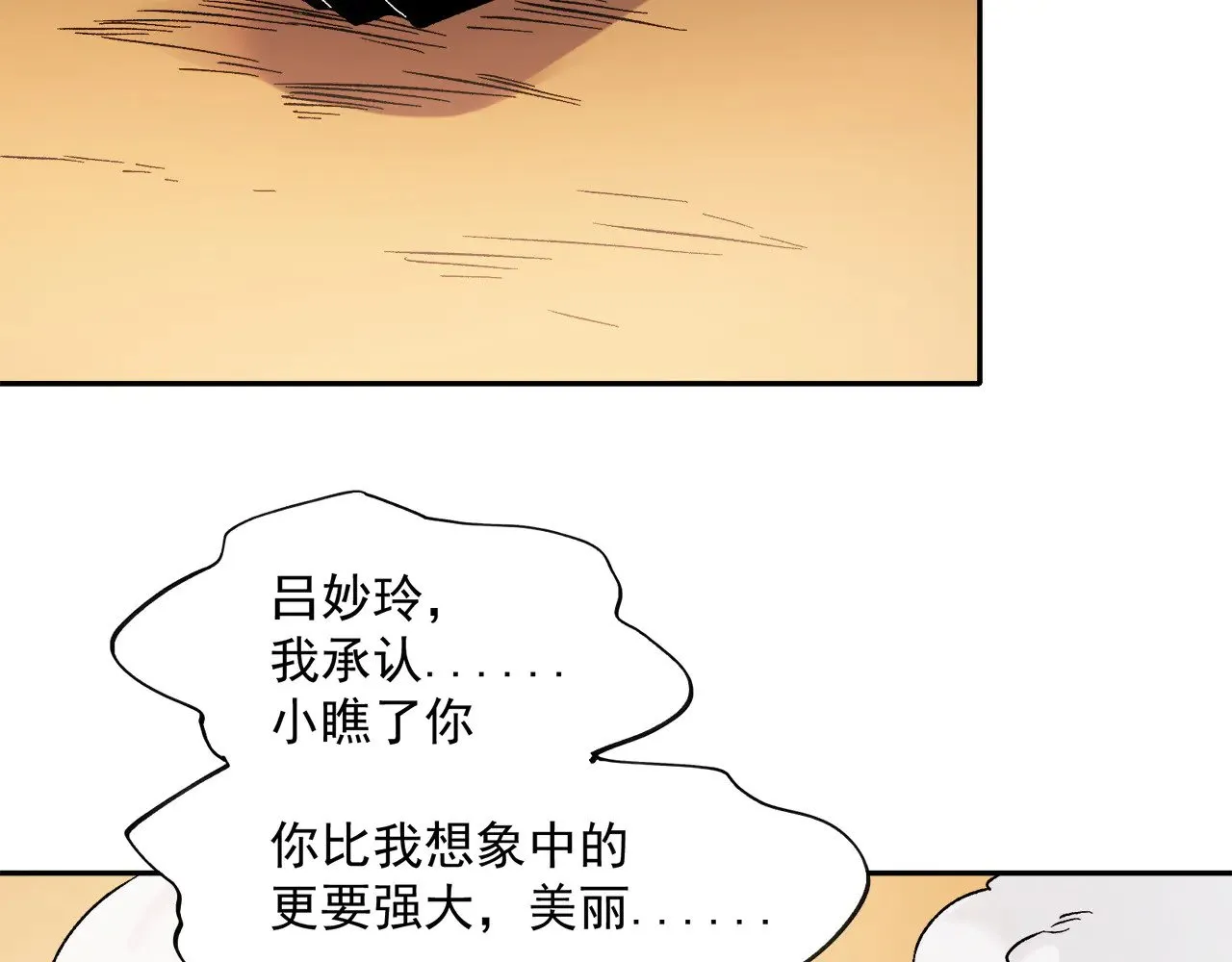 第140话 激战！六翼堕天使VS御元妖护使 第132页