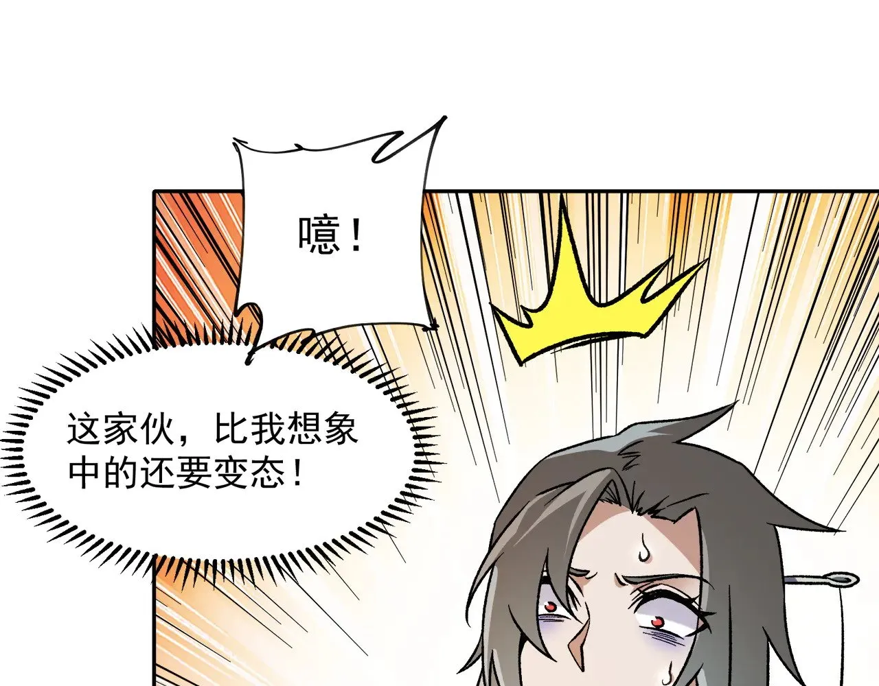 第140话 激战！六翼堕天使VS御元妖护使 第139页
