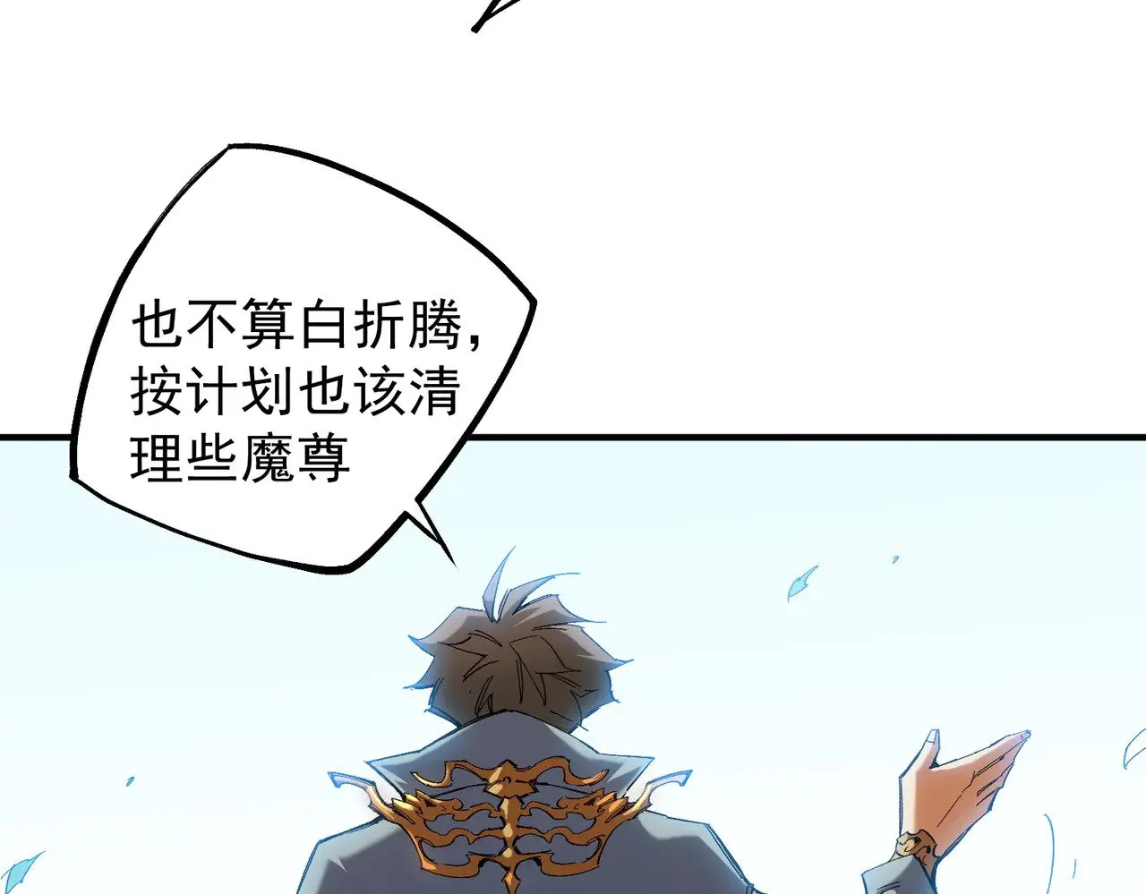 第141话 你不来？那就由我去！ 第76页